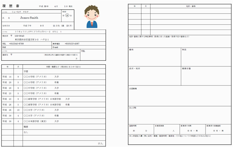 Sample Japanese Resume format Pdf Download Japanese Resume – How to Write Your Rirekisho